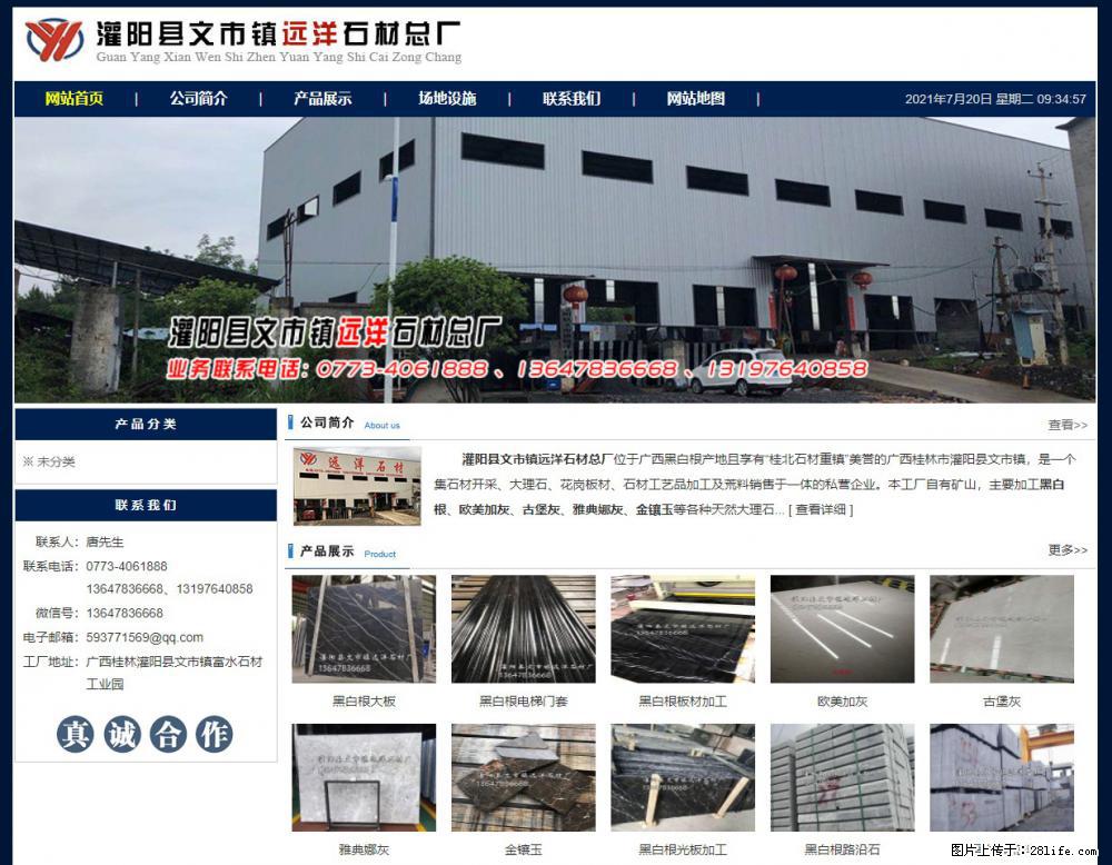 灌阳县文市镇远洋石材总厂 www.shicai158.com - 网站推广 - 广告专区 - 安顺分类信息 - 安顺28生活网 anshun.28life.com