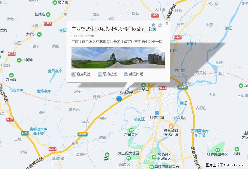 广西碧欧生态环境材料股份有限公司 bioeem.julong5.com - 新手上路 - 安顺生活社区 - 安顺28生活网 anshun.28life.com