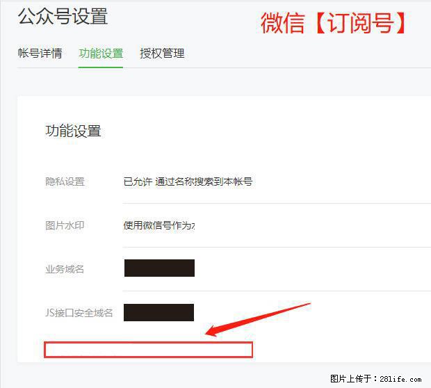 微信公众号设置-功能设置-为什么没有【网页授权域名】项? - 生活百科 - 安顺生活社区 - 安顺28生活网 anshun.28life.com