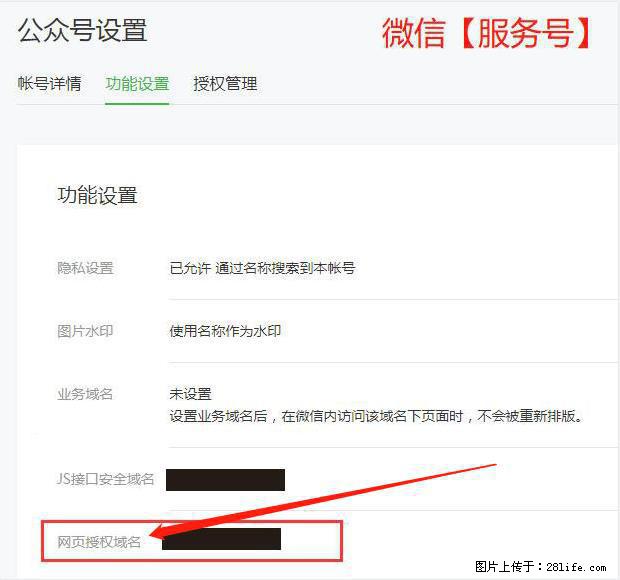 微信公众号设置-功能设置-为什么没有【网页授权域名】项? - 生活百科 - 安顺生活社区 - 安顺28生活网 anshun.28life.com