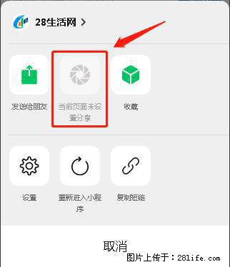微信小程序【分享到朋友圈】灰色不能点击解决方法,分享到朋友圈源码 - 生活百科 - 安顺生活社区 - 安顺28生活网 anshun.28life.com
