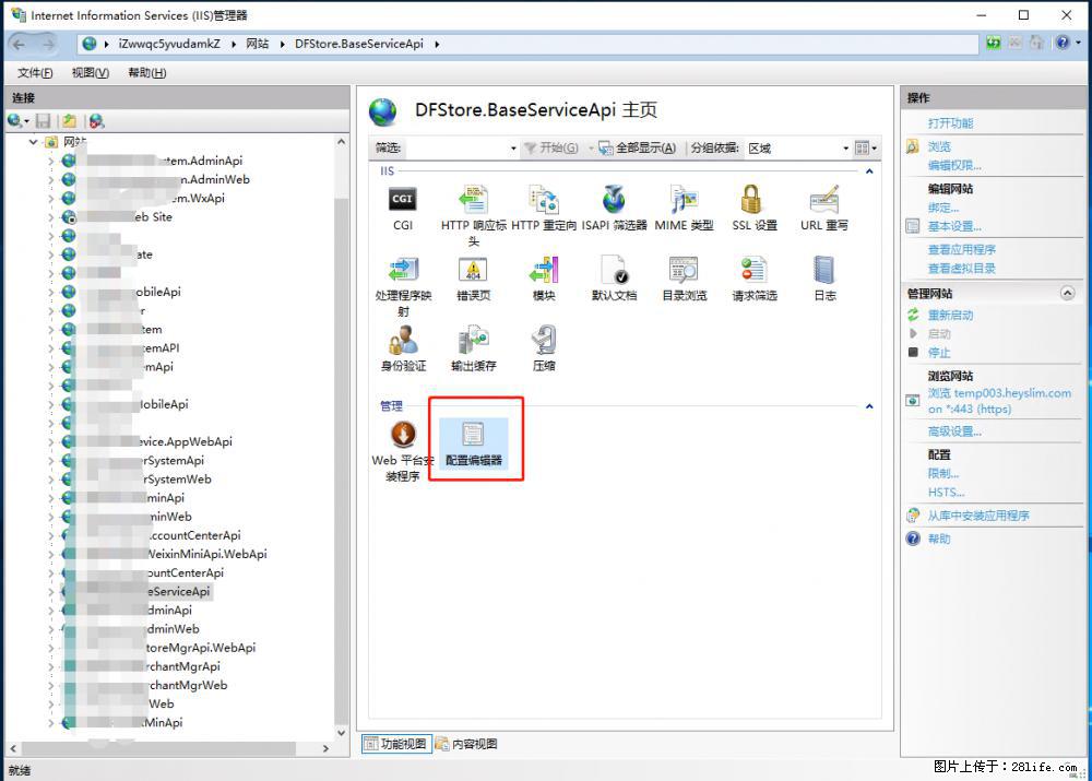 IIS7上传大文件报错:未显示页面,因为请求实体过大,HPPT状态码为413错误。 - 生活百科 - 安顺生活社区 - 安顺28生活网 anshun.28life.com