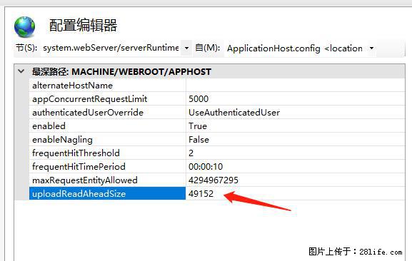 IIS7上传大文件报错:未显示页面,因为请求实体过大,HPPT状态码为413错误。 - 生活百科 - 安顺生活社区 - 安顺28生活网 anshun.28life.com