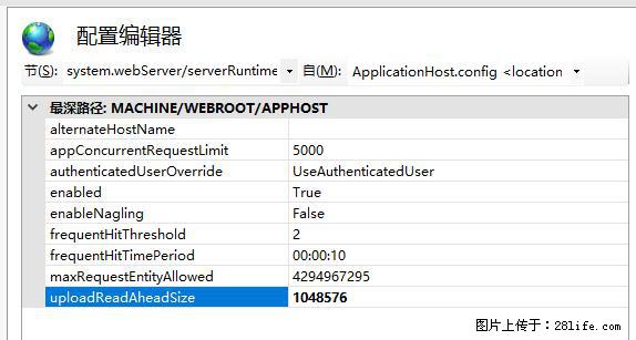 IIS7上传大文件报错:未显示页面,因为请求实体过大,HPPT状态码为413错误。 - 生活百科 - 安顺生活社区 - 安顺28生活网 anshun.28life.com