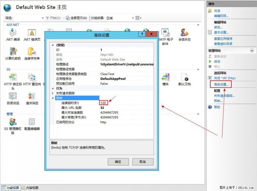 IIS7上传大文件报错:未显示页面,因为请求实体过大,HPPT状态码为413错误。 - 生活百科 - 安顺生活社区 - 安顺28生活网 anshun.28life.com