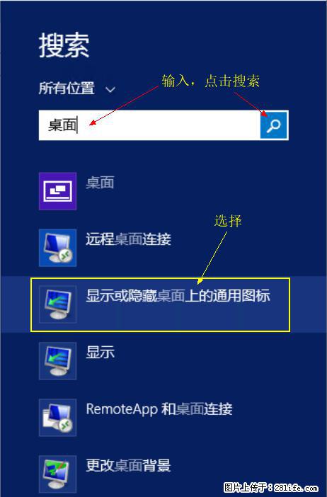 Windows 2012 r2 中如何显示或隐藏桌面图标 - 生活百科 - 安顺生活社区 - 安顺28生活网 anshun.28life.com