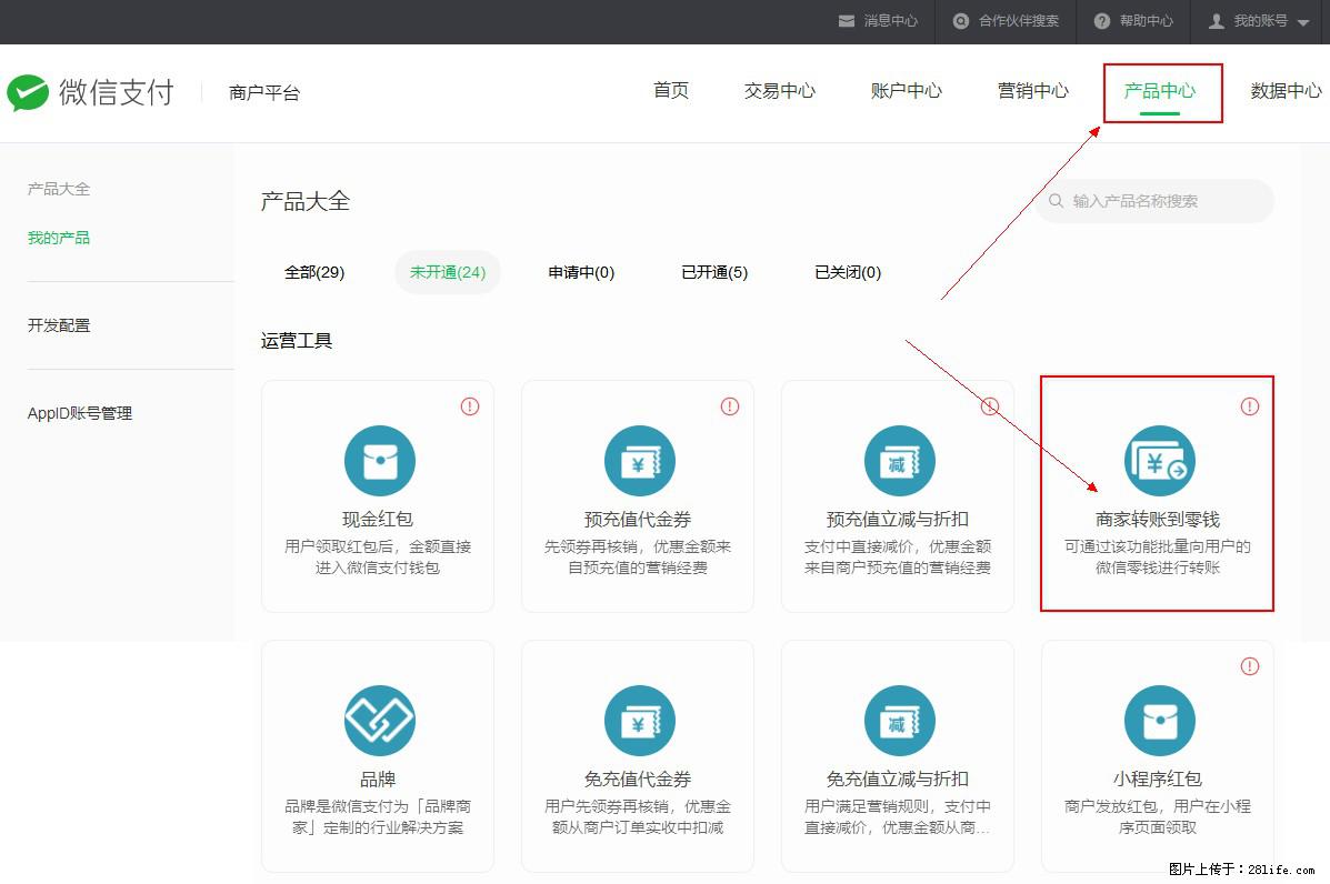微信小程序开发,如何实现提现到用户微信钱包? - 生活百科 - 安顺生活社区 - 安顺28生活网 anshun.28life.com