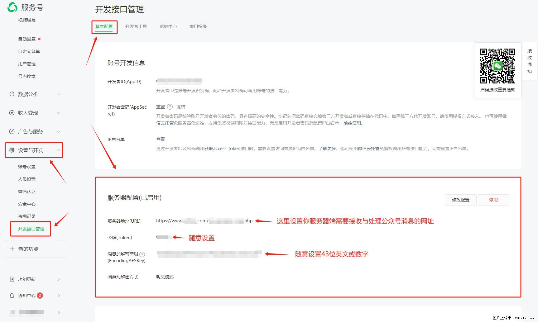 微信公众号机器人如何开发?服务器端以PHP为例 - 生活百科 - 安顺生活社区 - 安顺28生活网 anshun.28life.com