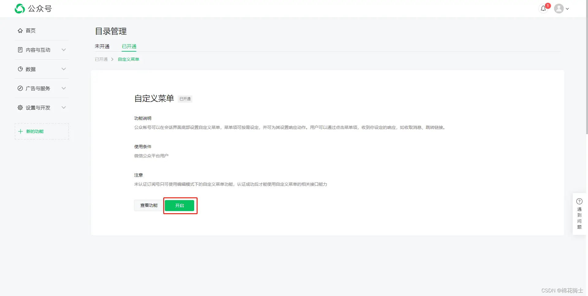 微信公众号自定义菜单如何与服务器配置同时启用 - 生活百科 - 安顺生活社区 - 安顺28生活网 anshun.28life.com