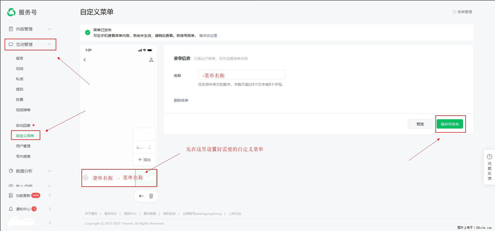 微信公众号自定义菜单如何与服务器配置同时启用 - 生活百科 - 安顺生活社区 - 安顺28生活网 anshun.28life.com
