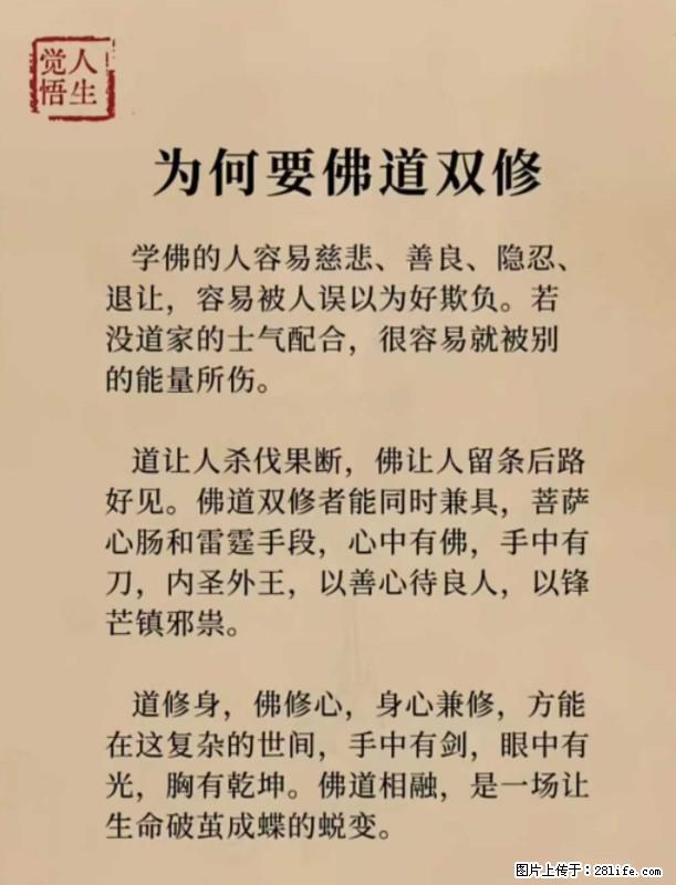 【觉悟人生】为何要佛道双修? - 灌水专区 - 安顺生活社区 - 安顺28生活网 anshun.28life.com