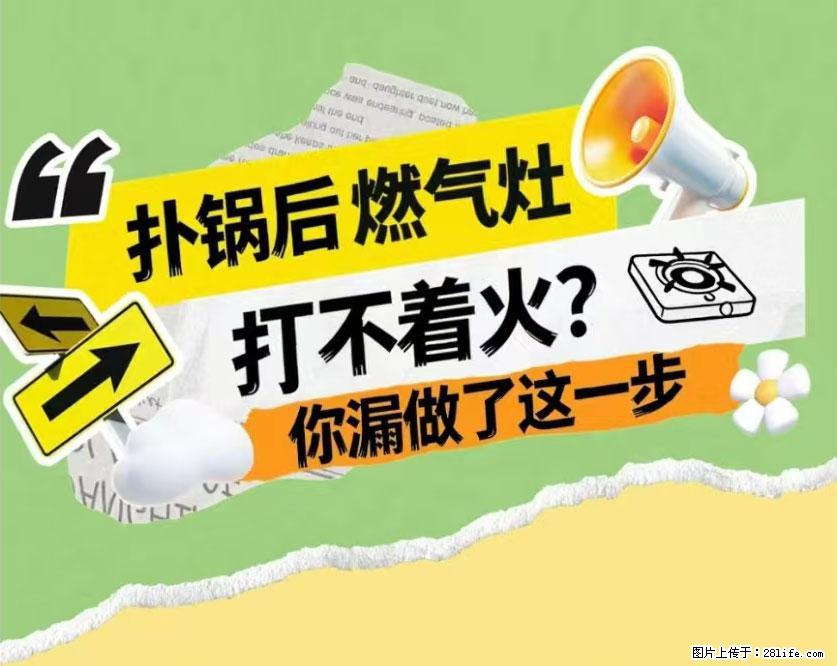 煲汤煮面时，溢锅了，清理干净后，燃气灶却一直点不着火怎么办？ - 家居生活 - 安顺生活社区 - 安顺28生活网 anshun.28life.com