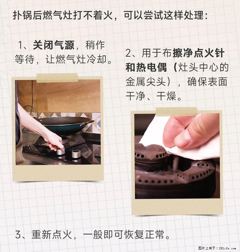 煲汤煮面时，溢锅了，清理干净后，燃气灶却一直点不着火怎么办？ - 家居生活 - 安顺生活社区 - 安顺28生活网 anshun.28life.com