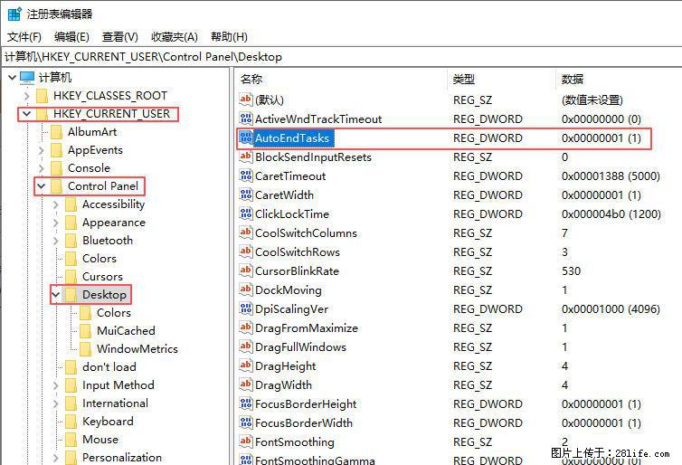 电脑windows10如何设置关机时自动结束任务快速关机 - 技术交流 - 安顺生活社区 - 安顺28生活网 anshun.28life.com