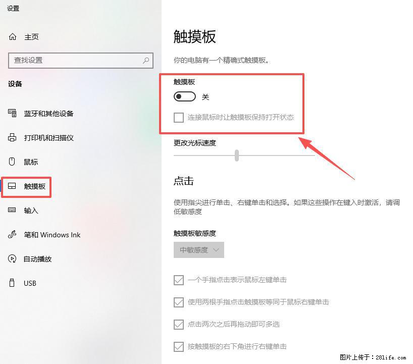 笔记本电脑win10如何禁用鼠标触摸板 - 技术交流 - 安顺生活社区 - 安顺28生活网 anshun.28life.com