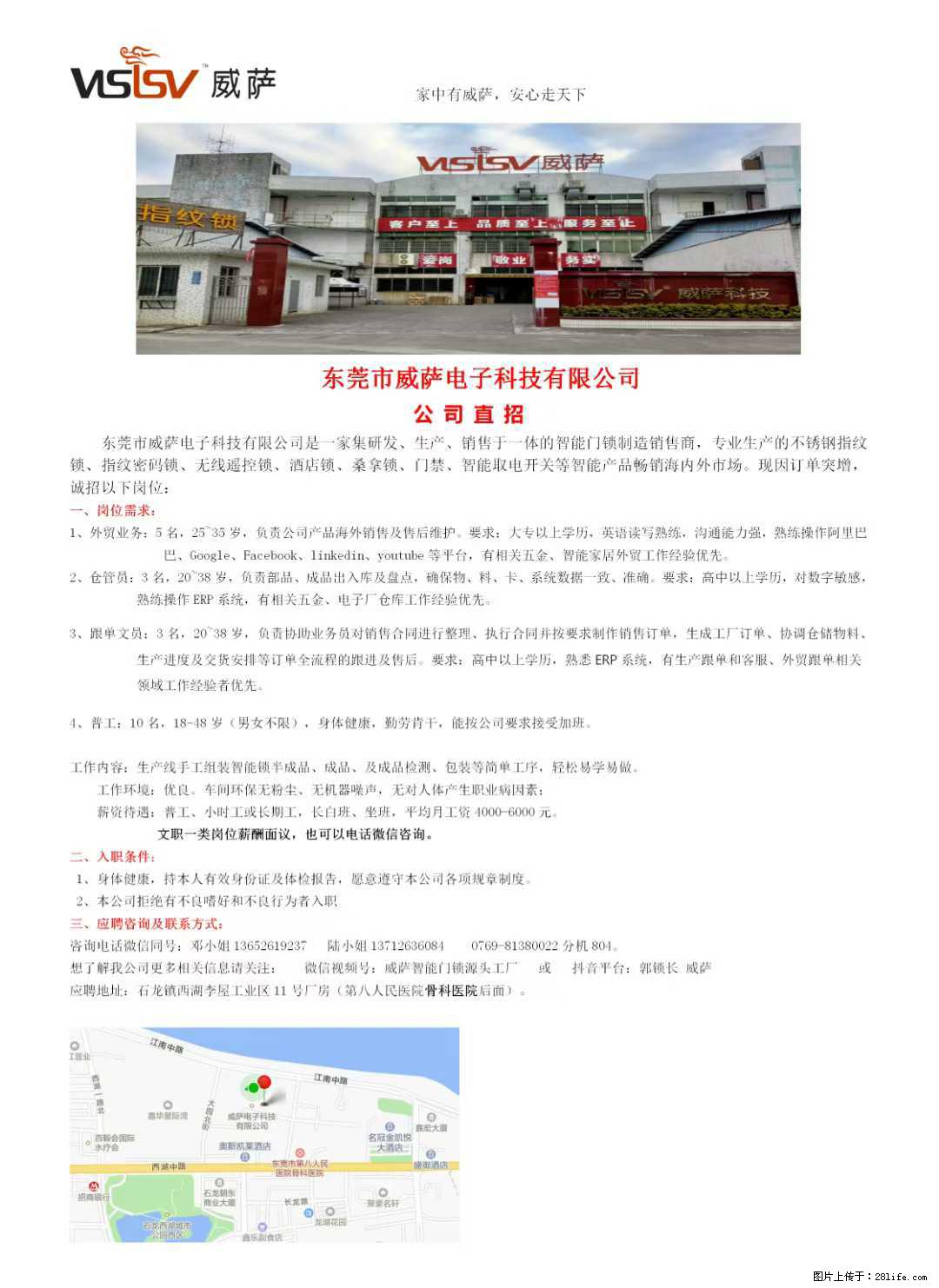 【东莞市威萨电子科技有限公司】公司直招:外贸业务、仓管员、跟单文员、普工 - 职场交流 - 安顺生活社区 - 安顺28生活网 anshun.28life.com