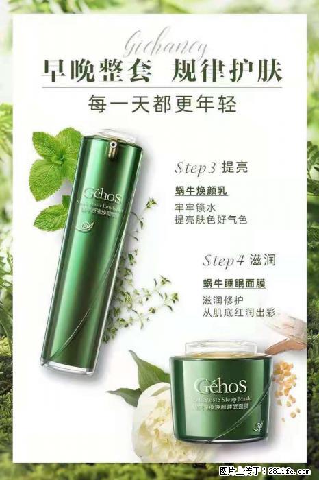 【姬存希】蜗牛四件套,清洁、补水、滋养、锁水,周全养肤 - 新手上路 - 安顺生活社区 - 安顺28生活网 anshun.28life.com