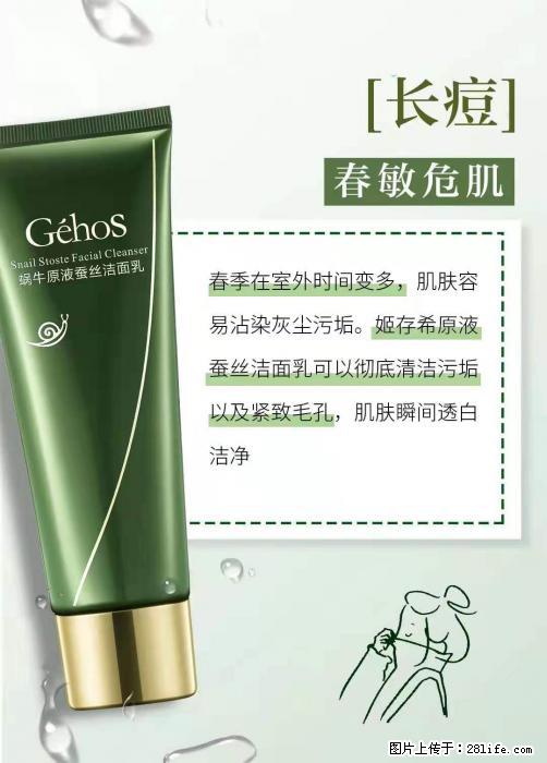 长痘？瘙痒？干燥？泛红？让【姬存希】来治愈你 - 生活百科 - 安顺生活社区 - 安顺28生活网 anshun.28life.com