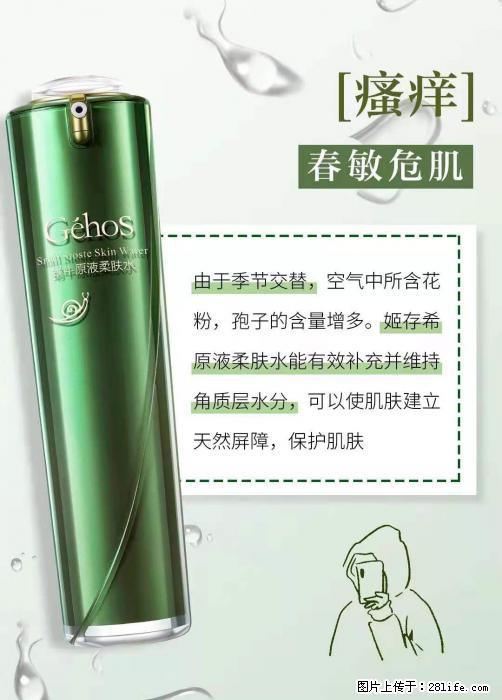 长痘？瘙痒？干燥？泛红？让【姬存希】来治愈你 - 生活百科 - 安顺生活社区 - 安顺28生活网 anshun.28life.com