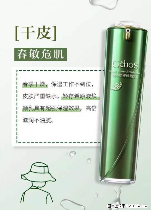 长痘？瘙痒？干燥？泛红？让【姬存希】来治愈你 - 生活百科 - 安顺生活社区 - 安顺28生活网 anshun.28life.com