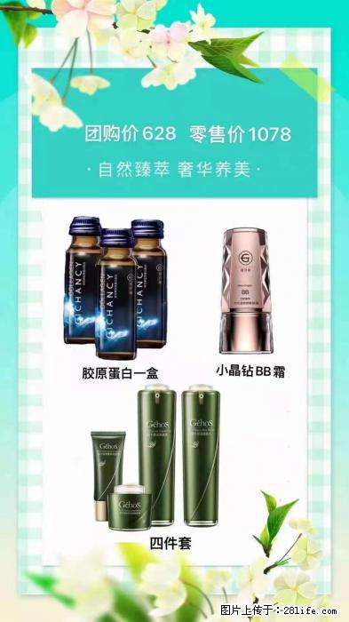 【姬存希】自然臻萃 奢华养美 - 新手上路 - 安顺生活社区 - 安顺28生活网 anshun.28life.com