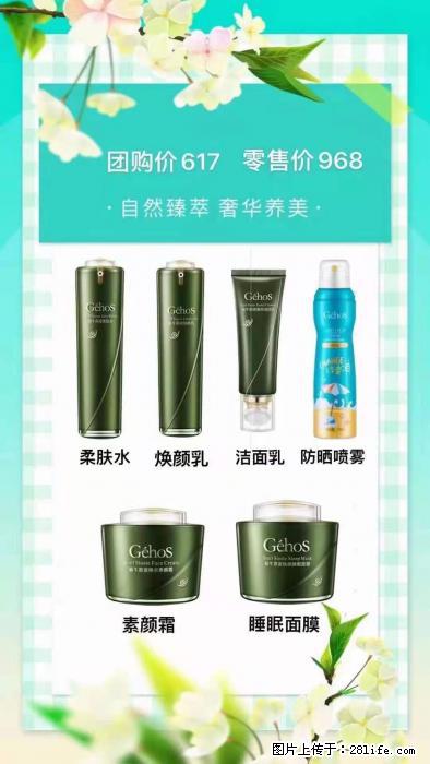 【姬存希】自然臻萃 奢华养美 - 新手上路 - 安顺生活社区 - 安顺28生活网 anshun.28life.com