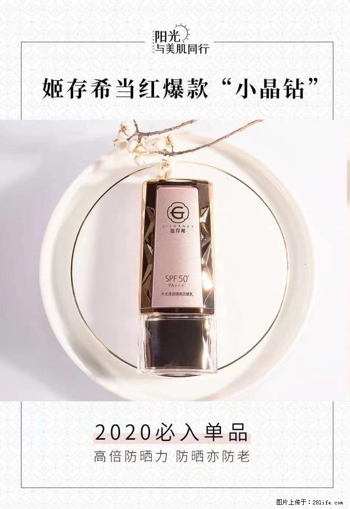 【姬存希】小晶钻防晒乳 五一爆款好物分享，让你畅享小长假 - 游山玩水 - 安顺生活社区 - 安顺28生活网 anshun.28life.com