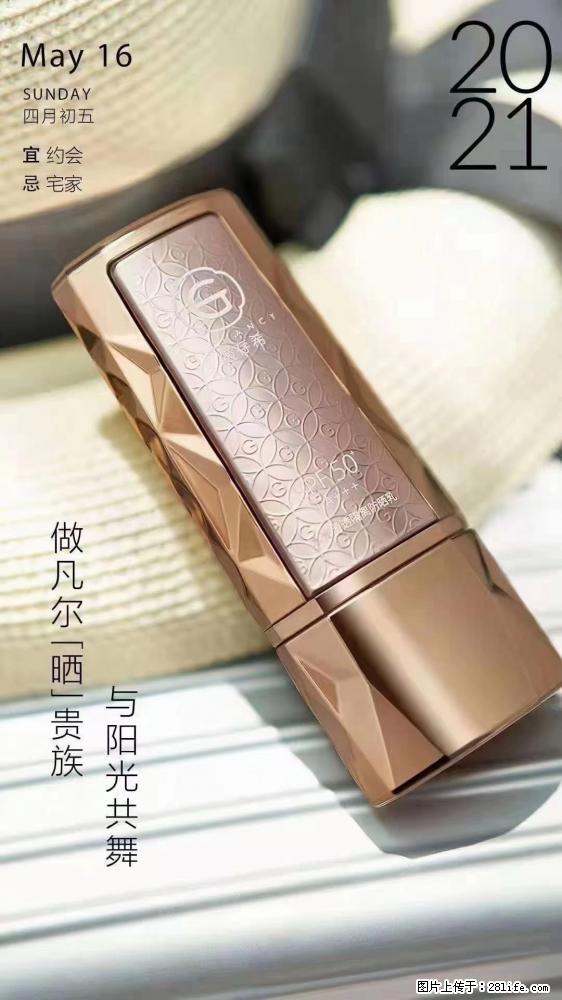 做凡尔“晒”贵族 姬存希晶钻防晒乳,与阳光共舞。 - 新手上路 - 安顺生活社区 - 安顺28生活网 anshun.28life.com