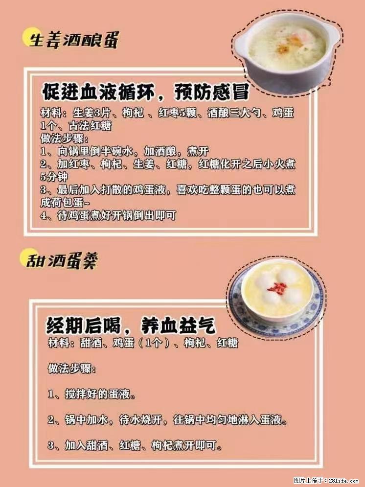 适合女生的12道养生食谱,吃出好气色。 - 新手上路 - 安顺生活社区 - 安顺28生活网 anshun.28life.com