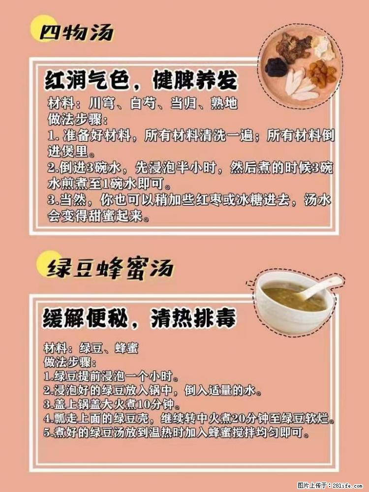 适合女生的12道养生食谱,吃出好气色。 - 新手上路 - 安顺生活社区 - 安顺28生活网 anshun.28life.com