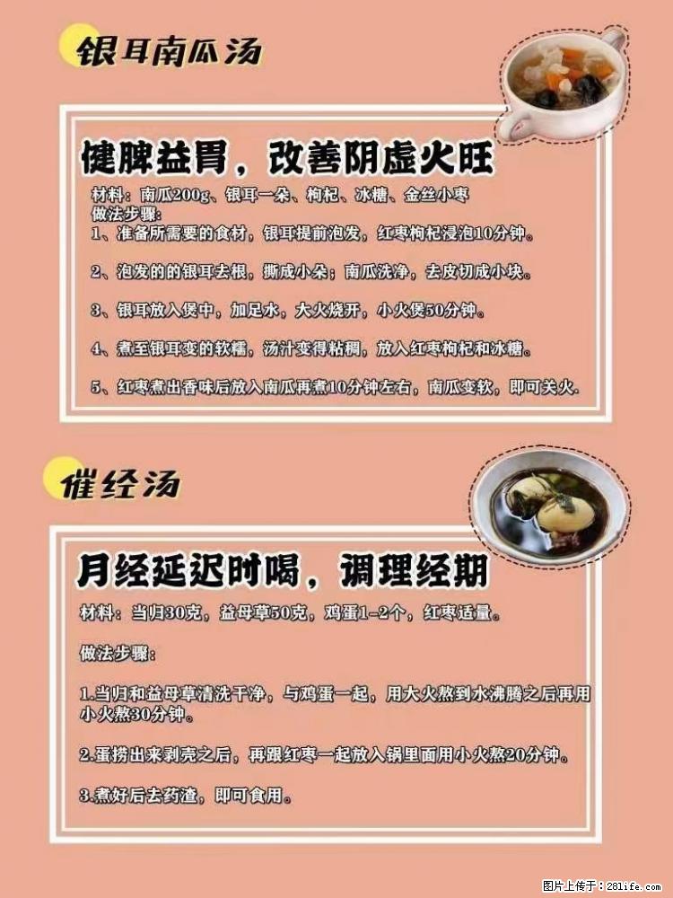 适合女生的12道养生食谱,吃出好气色。 - 新手上路 - 安顺生活社区 - 安顺28生活网 anshun.28life.com