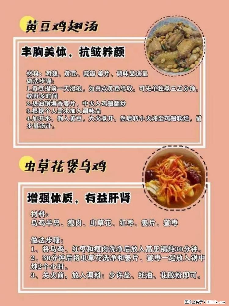 适合女生的12道养生食谱,吃出好气色。 - 新手上路 - 安顺生活社区 - 安顺28生活网 anshun.28life.com