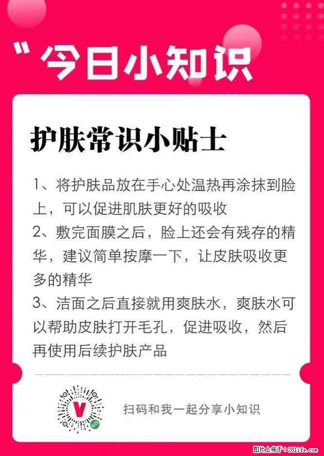 【姬存希】护肤常识小贴士 - 新手上路 - 安顺生活社区 - 安顺28生活网 anshun.28life.com