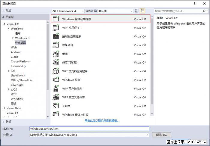 使用C#.Net创建Windows服务的方法 - 生活百科 - 安顺生活社区 - 安顺28生活网 anshun.28life.com