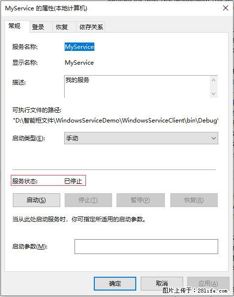 使用C#.Net创建Windows服务的方法 - 生活百科 - 安顺生活社区 - 安顺28生活网 anshun.28life.com