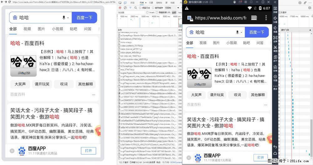 移动端调试工具【雷电模拟器】 - 生活百科 - 安顺生活社区 - 安顺28生活网 anshun.28life.com