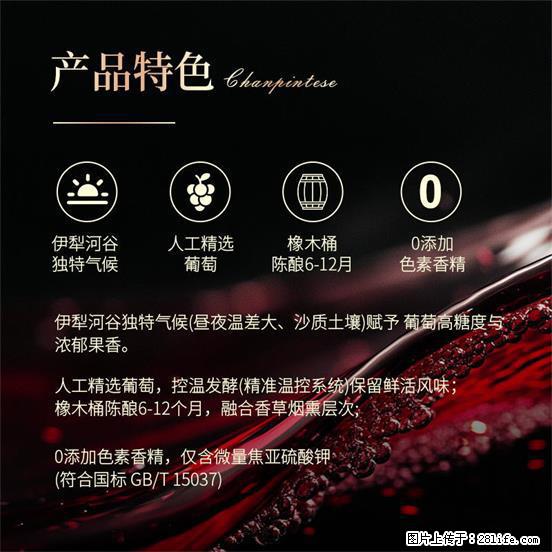 翁虹自创绯虹干红葡萄酒 - 餐饮美食 - 饮食特产 - 安顺分类信息 - 安顺28生活网 anshun.28life.com