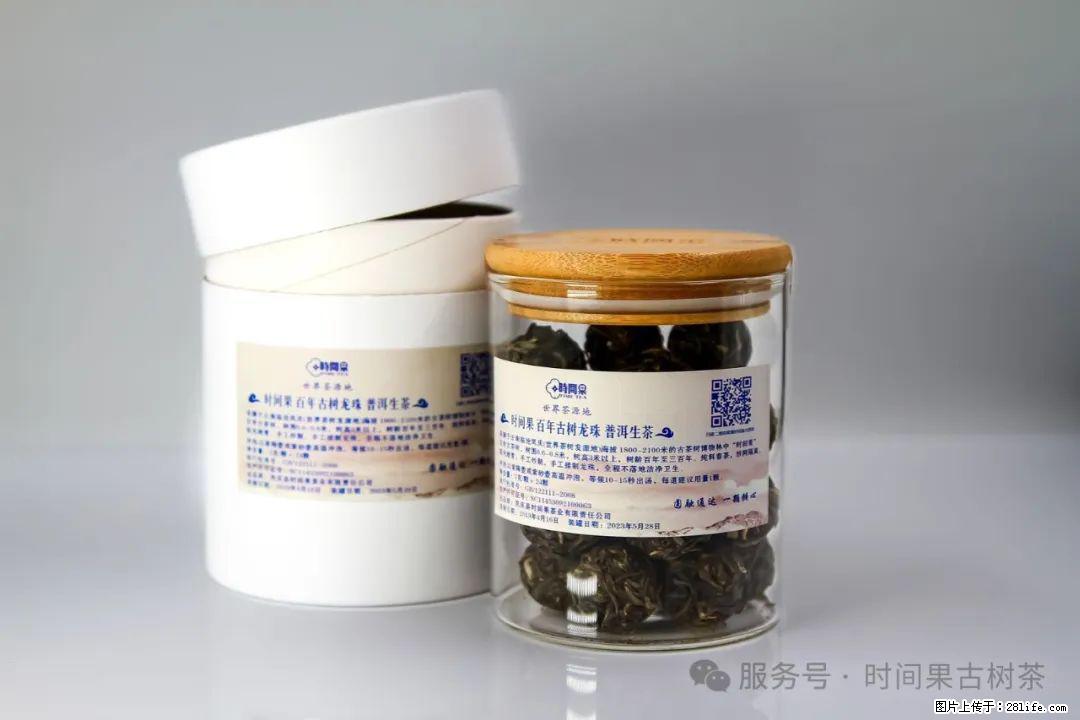 时间果百年古树龙珠普洱生茶 - 购物交流 - 安顺生活社区 - 安顺28生活网 anshun.28life.com