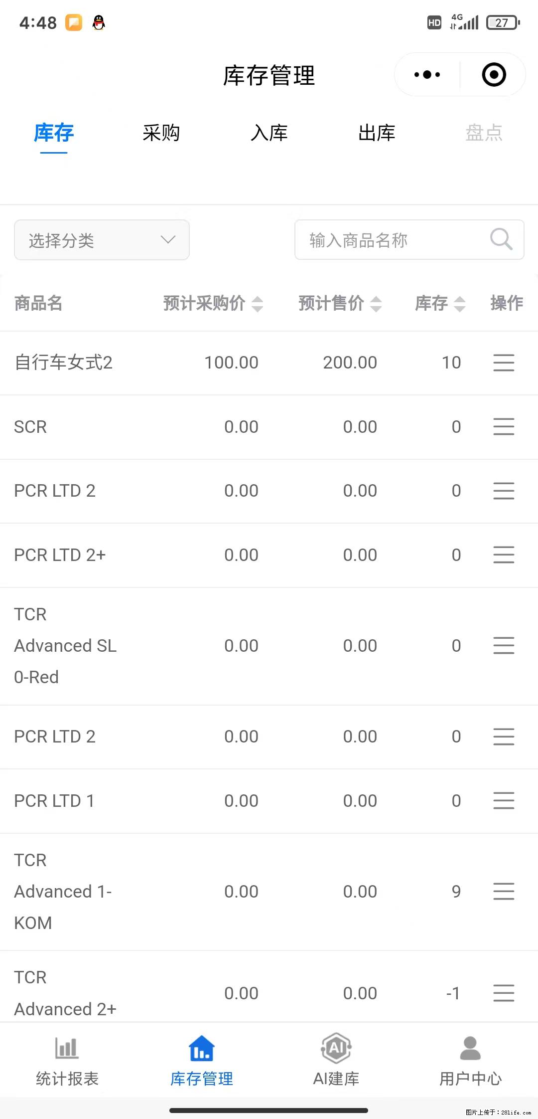 免费的库存管理小程序，欢迎使用 - 网站推广 - 广告专区 - 安顺分类信息 - 安顺28生活网 anshun.28life.com