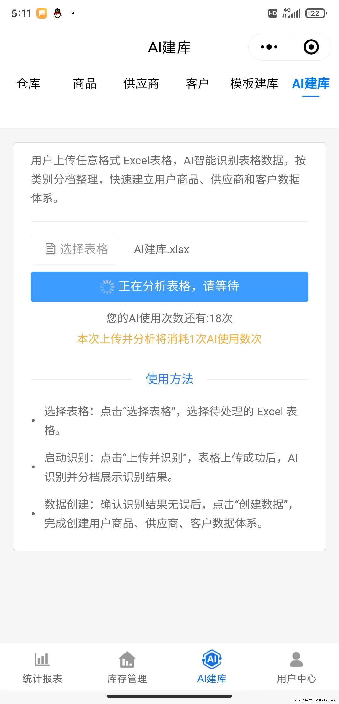 免费的库存管理小程序，欢迎使用 - 网站推广 - 广告专区 - 安顺分类信息 - 安顺28生活网 anshun.28life.com