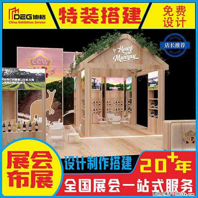 提供全国糖酒会特装展台设计搭建服务 - 网站推广 - 广告专区 - 安顺分类信息 - 安顺28生活网 anshun.28life.com