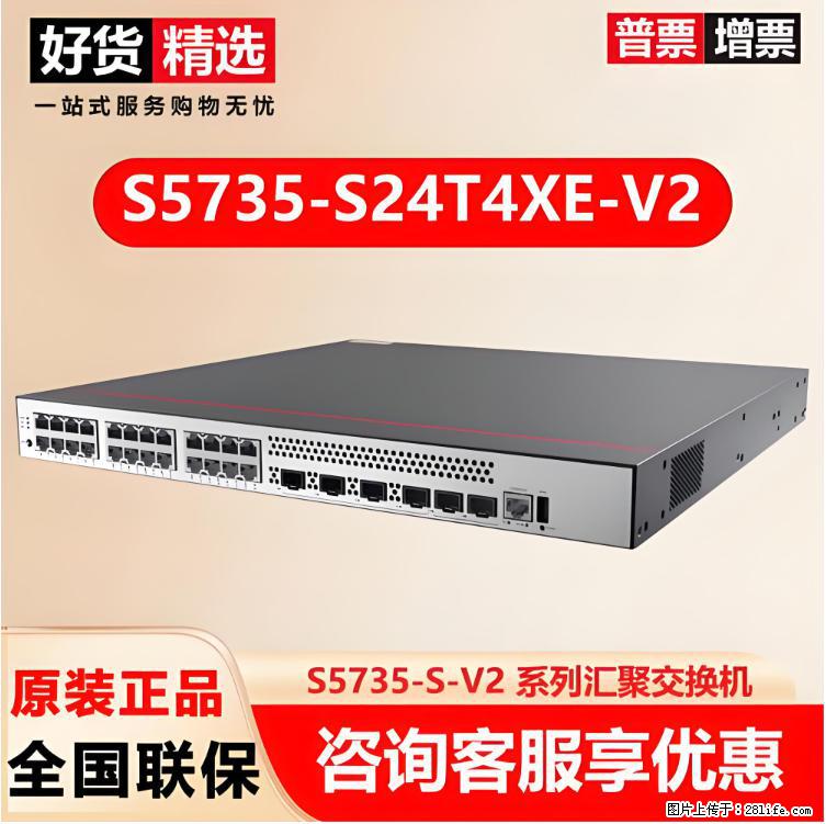 供应华为S5735-S24T4XE-V2交换机 - 网络相关 - 电脑网络 - 安顺分类信息 - 安顺28生活网 anshun.28life.com