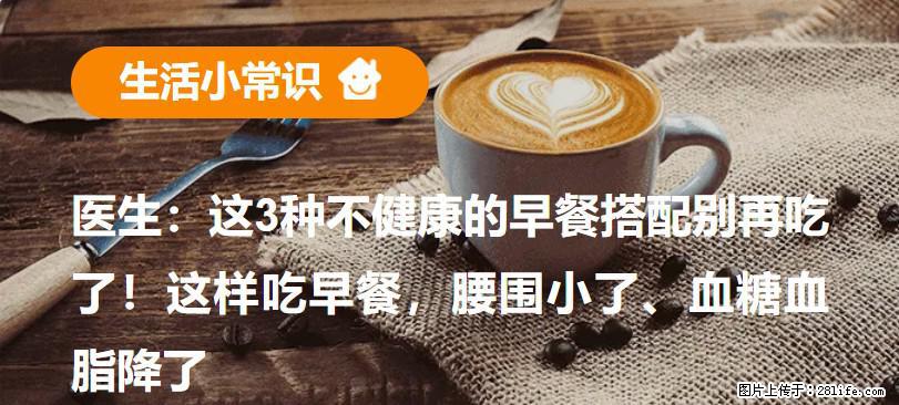 医生：这3种不健康的早餐搭配别再吃了！这样吃早餐，腰围小了、血糖血脂降了 - 安顺生活资讯 - 安顺28生活网 anshun.28life.com