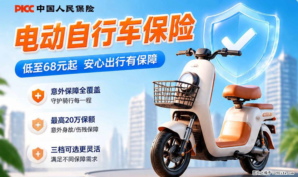 【骑行保障】安全骑行，保障随行！电动车专属保险上线啦！ - 安顺生活资讯 - 安顺28生活网 anshun.28life.com
